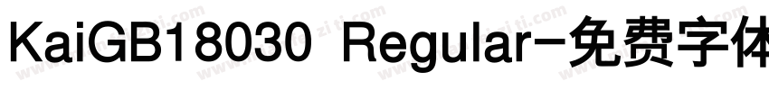 KaiGB18030 Regular字体转换